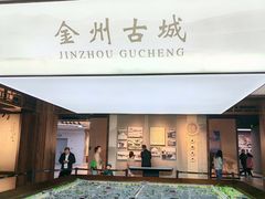 -大连金州博物馆