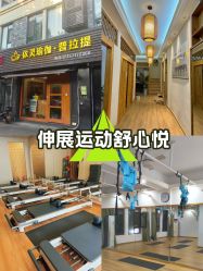 -依灵瑜伽普拉提连锁