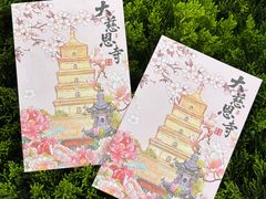 -大慈恩寺(大雁塔)