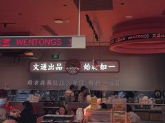 -文通冰室(东方宝泰店)