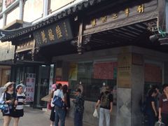 iphone_upload_pic-陆稿荐观前街店