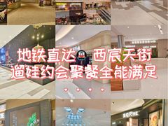 -首开·龙湖成都西宸天街