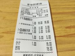 账单-苏堂阳春面•九年庆(北京路天河城店)