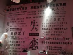 -成都失恋馆