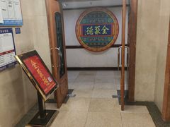 -北京全聚德(西客站店)
