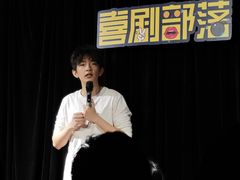 -喜剧部落脱口秀(三里屯店)