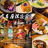 酒香不怕巷子深，美味不等夜否深