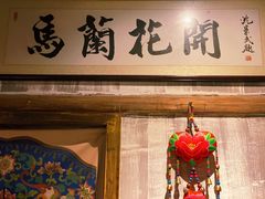 -馬蘭花開(车站大道店)