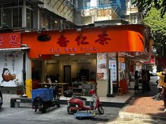 -杨记杏仁茶(椰园店)