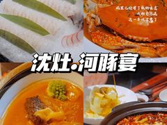 -沈灶河豚宴·河豚融合餐厅(汉中路店)