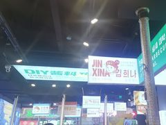-金喜娜无限自助烤肉(泰达永旺店)