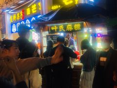 -叶氏麻糍(鼓浪屿店)
