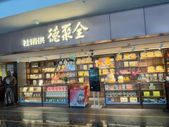 -全聚德(大兴国际机场店)