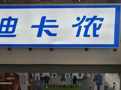 -迪卡侬(袁家岗店)