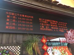 景点-丽江千古情