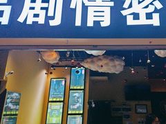 -谜盒子奇幻密室(南屏店)