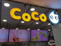 -CoCo都可(安河桥华联店)