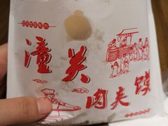 肉夹馍-西安手工面(万象城店)