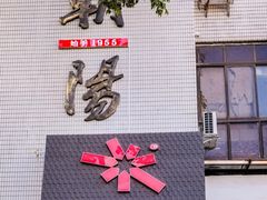 -朝阳菜场(白塔西路店)