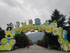 -西安秦岭野生动物园