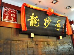 门面-龙抄手(春熙路总店)