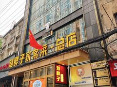 -刘胖子家常菜·蹄花焖藕(江汉路总店)