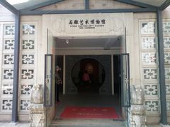 门面-惠和石文化园