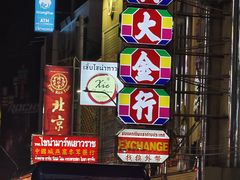 -唐人街(耀华力路)