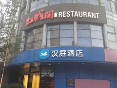 -红城阁·上海味道(四平路店)