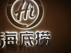 -海底捞火锅(九霄梦天地店)