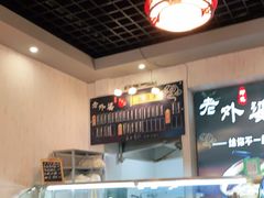 -老外婆本帮面(塔城路店)