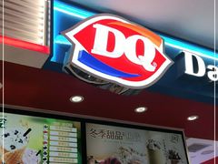 -DQ·蛋糕·冰淇淋(西直门店)