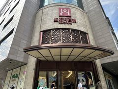 -王府井百货(总府店)