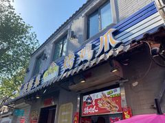 门面-芙蓉泉·烤鸡爪(芙蓉街店)