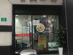 门面-重庆小面(蒲淞北路店)