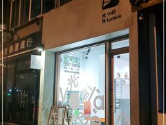 门面-光作面包Voila Lumiere(中山店)
