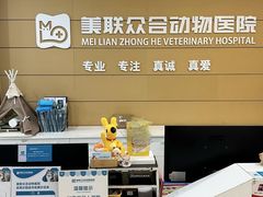-美联众合动物医院·24h京西诊疗中心