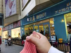 -习喜面包(天润广场店)
