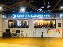 -松發肉骨茶(先得坊店)