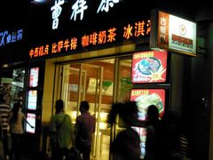 2009&nbsp;武汉&nbsp;480-曹祥泰(解放路店)