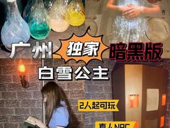 -解个谜沉浸剧情密室(天河店)