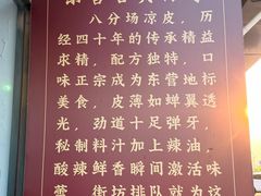 -八分场凉皮老店(正宗)
