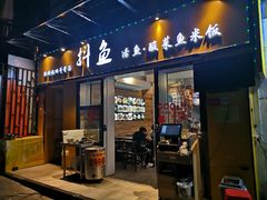 -抖鱼-抖音酸菜鱼(惠福东路店)