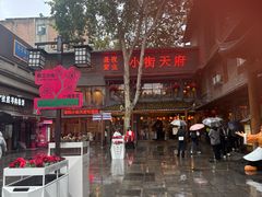 -小街天府(西工小街店)