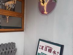 -堂屋糖水店(愚园店)
