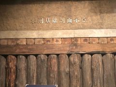 -元代水闸遗址博物馆