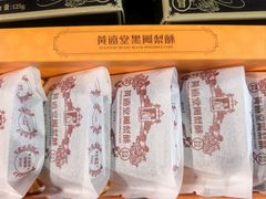 -黄远堂凤梨酥·伴手礼(中山路六店)