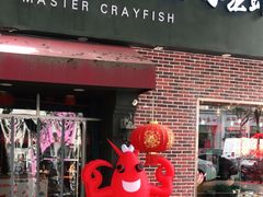 -有位虾匠·香辣蟹·小龙虾(李村店)