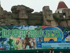 android_upload_pic-苏州乐园森林水世界