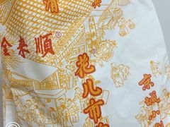 -清真西花市煎饼